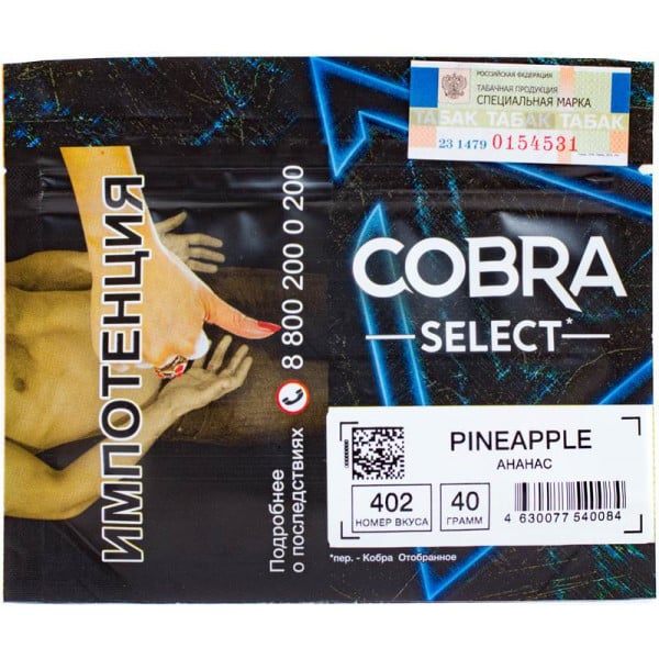 Cobra select 40гр (pineapple) табак для кальяна