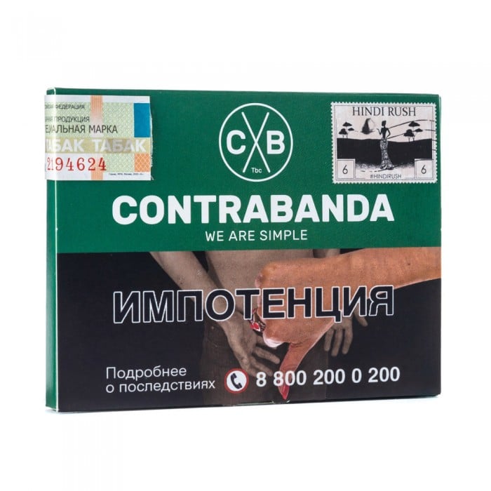 Contrabanda 40гр (hindy rush) табак для кальяна