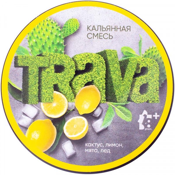 Trava 50гр (кактус/лимон/мята/лёд) смесь для кальяна