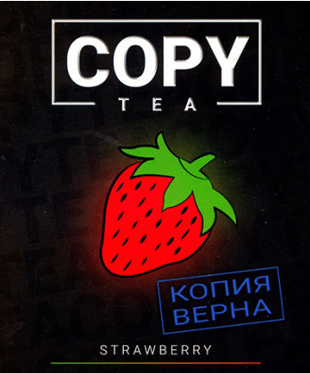 Copy Tea 50гр (strawberry) смесь для кальяна