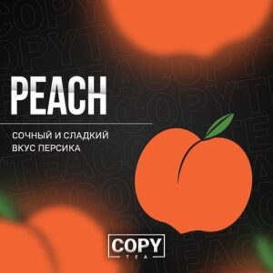 Copy Tea 50гр (peach) смесь для кальяна