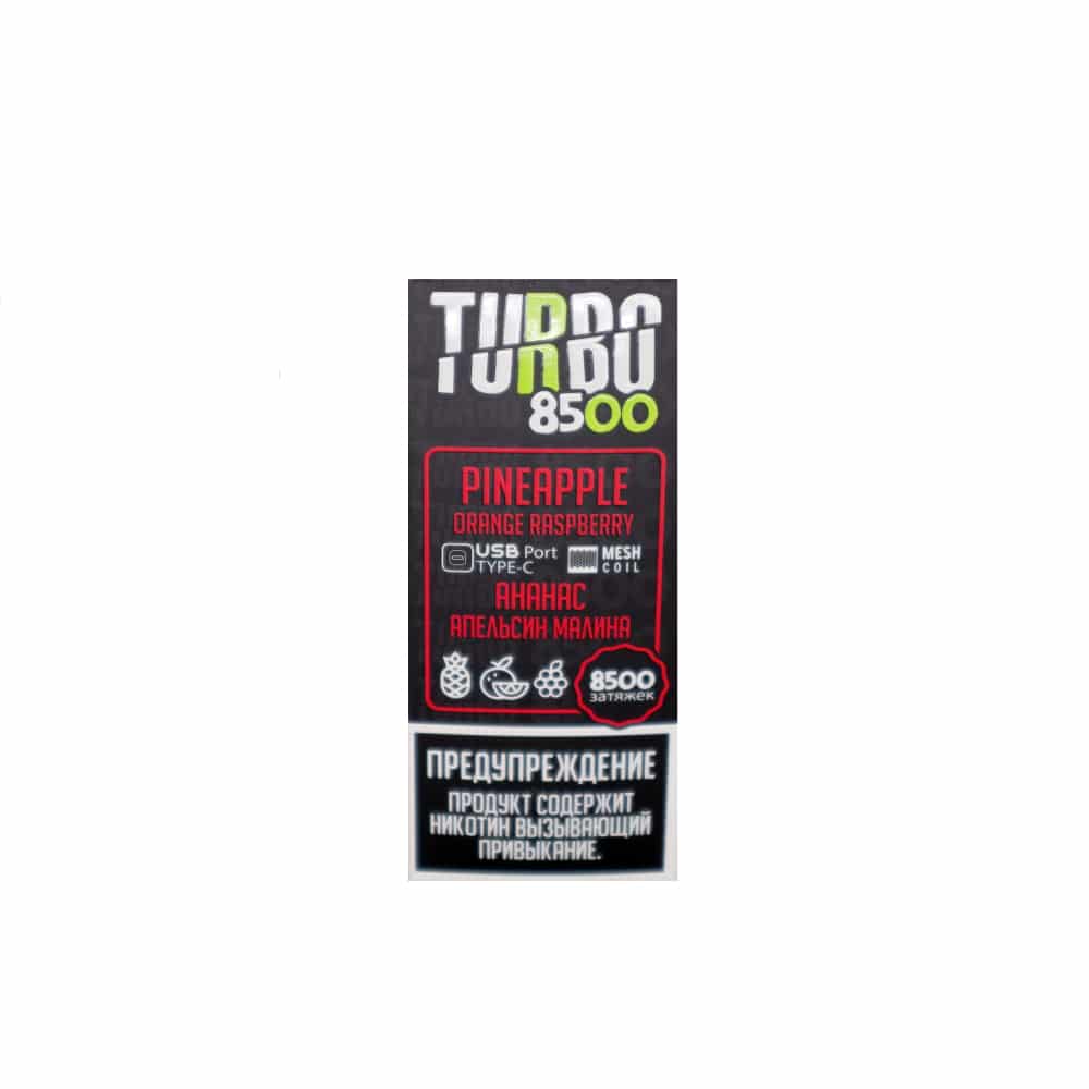 Turbo 8500 (ананас/апельсин/малина) M