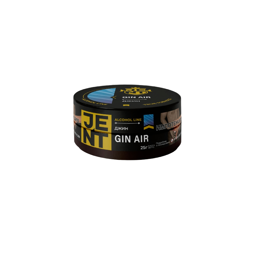Jent 25гр (gin air)