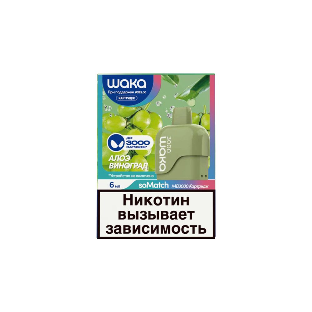 Картридж Waka soMatch MB3000 (алоэ/виноград)