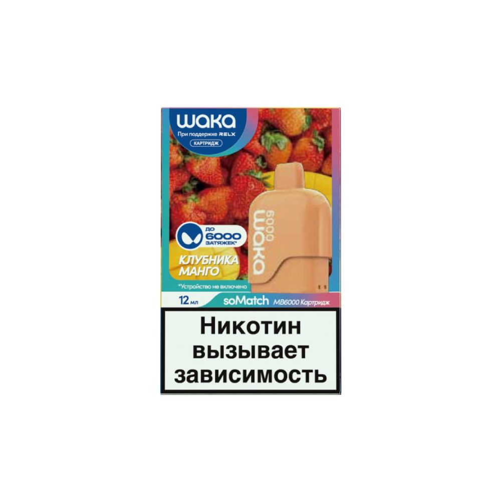 Картридж Waka soMatch MB6000 (клубника/манго) MM