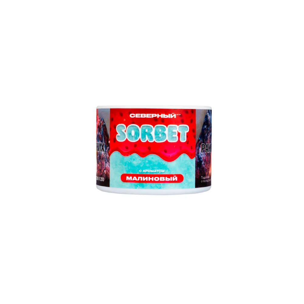 Северный Sorbet 40гр (малиновый)