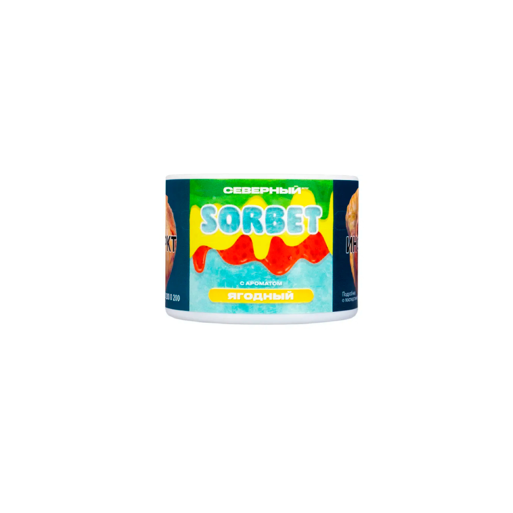 Северный Sorbet 40гр (ягодный)