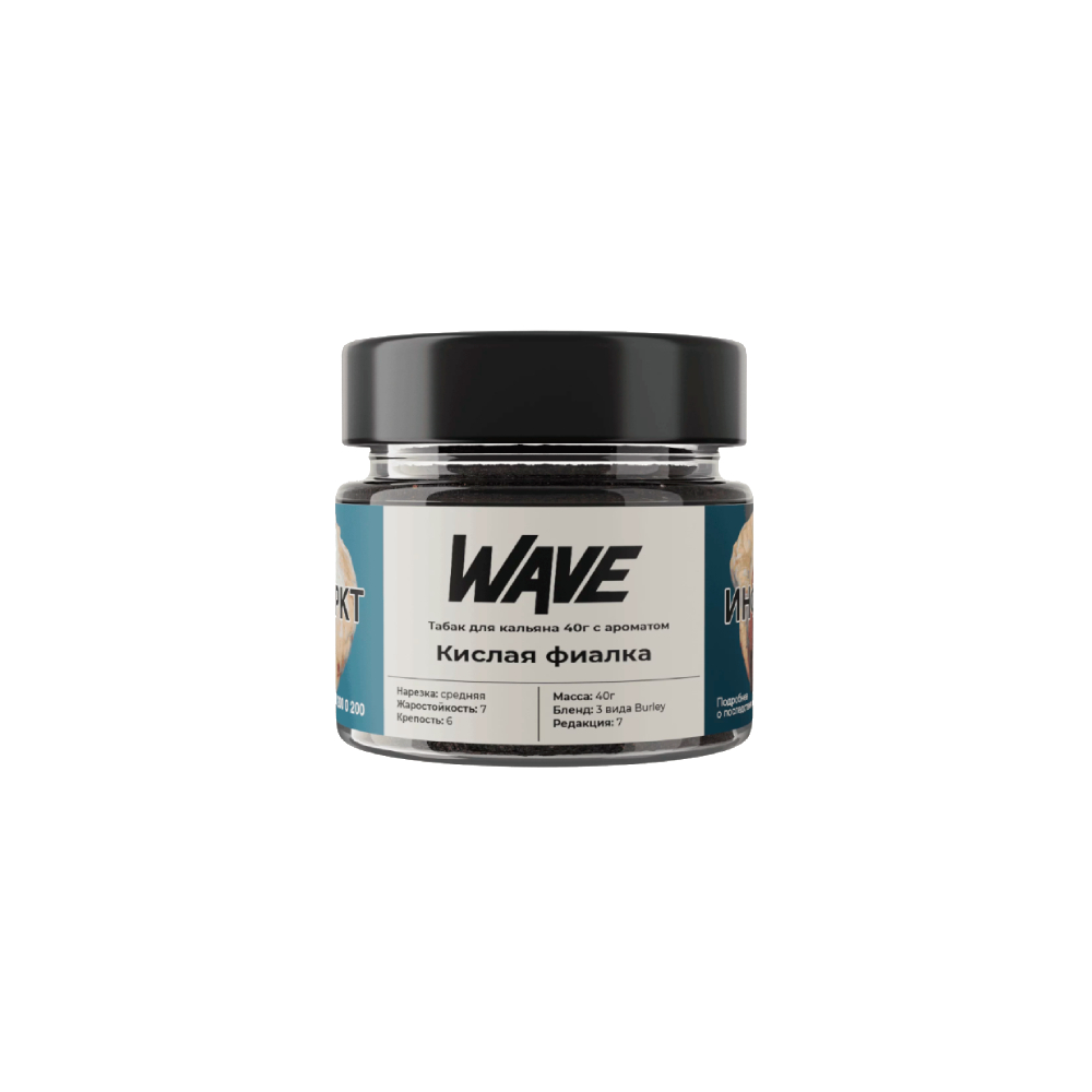 Wave 40гр (кислая фиалка)
