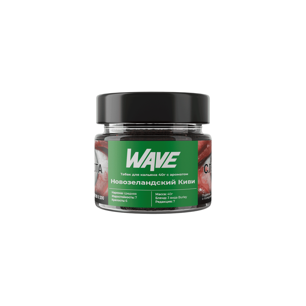 Wave 40гр (новозеландское киви)