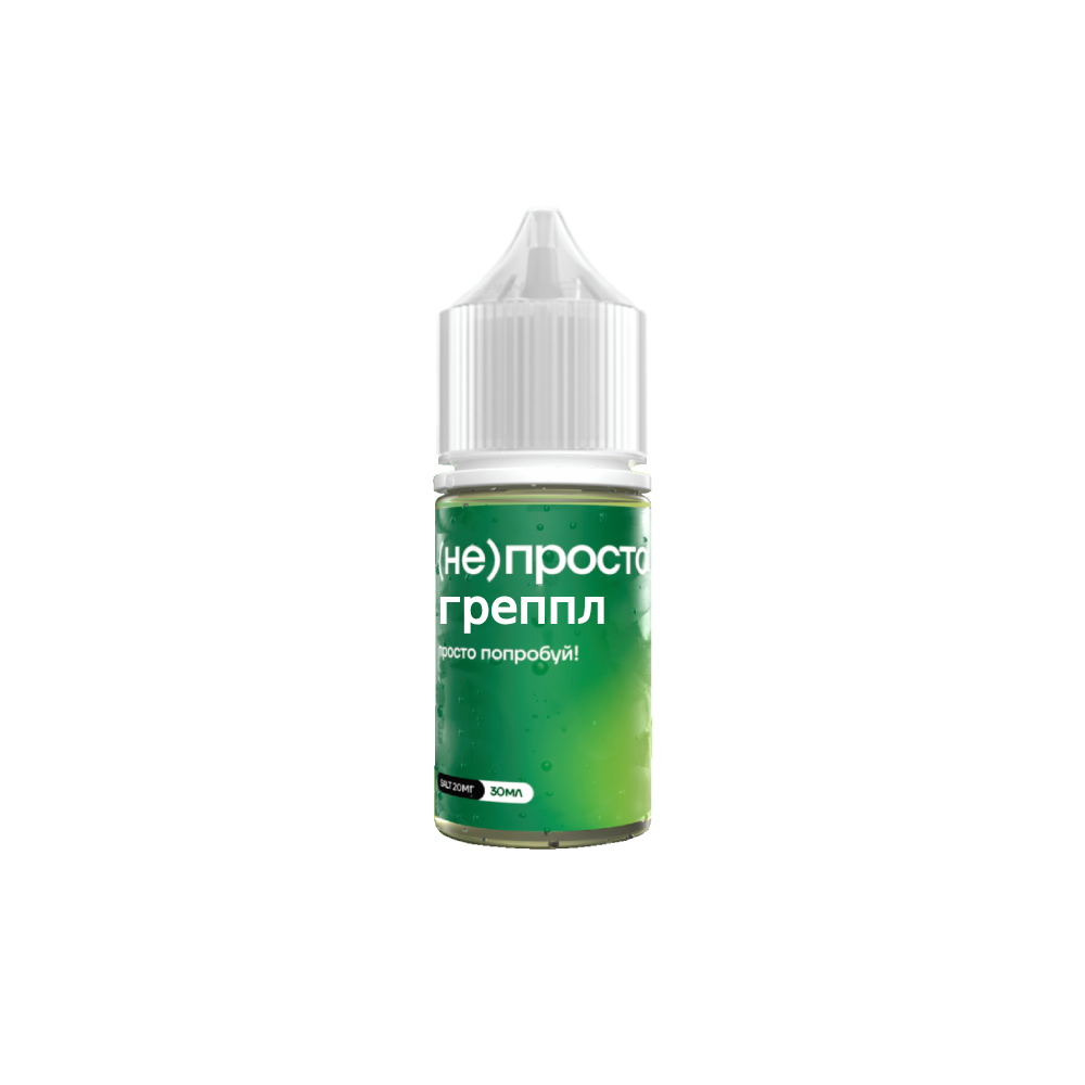 (не)просто salt (грэппл) 20mg M